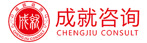 成就咨詢_企業(yè)管理培訓-江蘇成就教育科技有限公司
